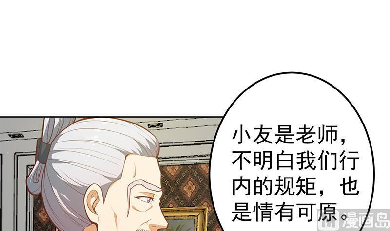 修仙归来在校园56话 古天山的实力