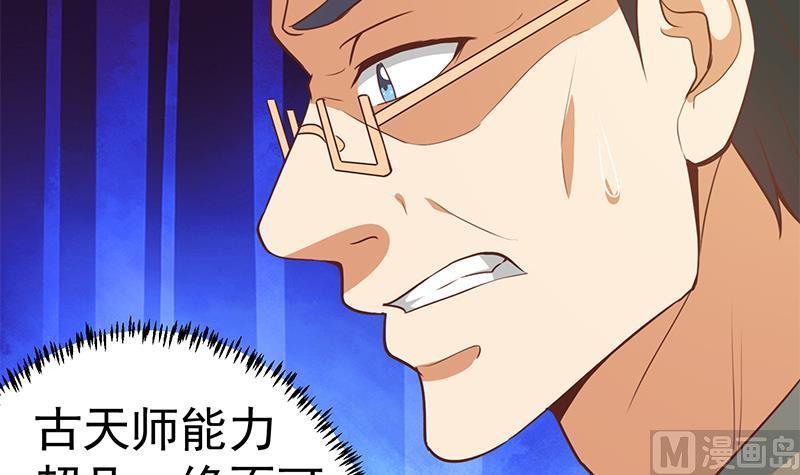 修仙归来在校园56话 古天山的实力