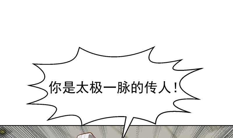 修仙归来在校园57话 一招打脸古天山！