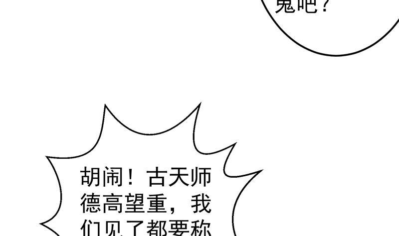 修仙归来在校园57话 一招打脸古天山！