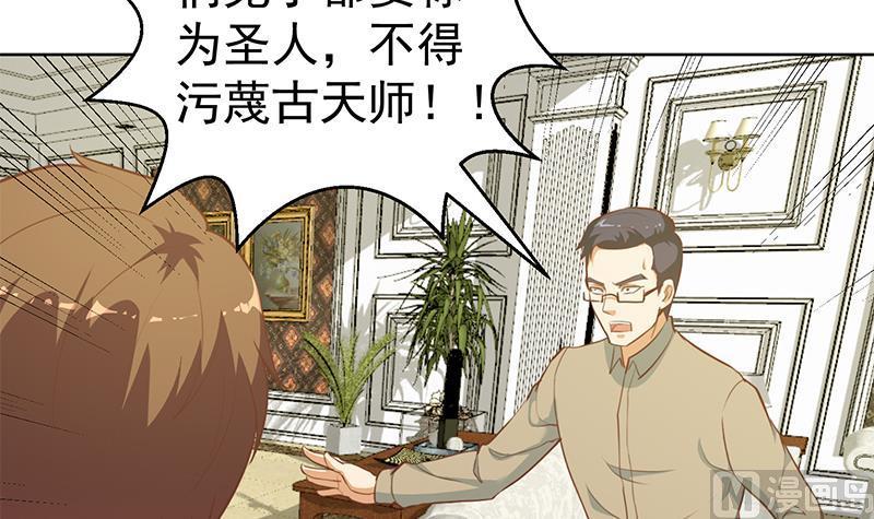 修仙归来在校园57话 一招打脸古天山！