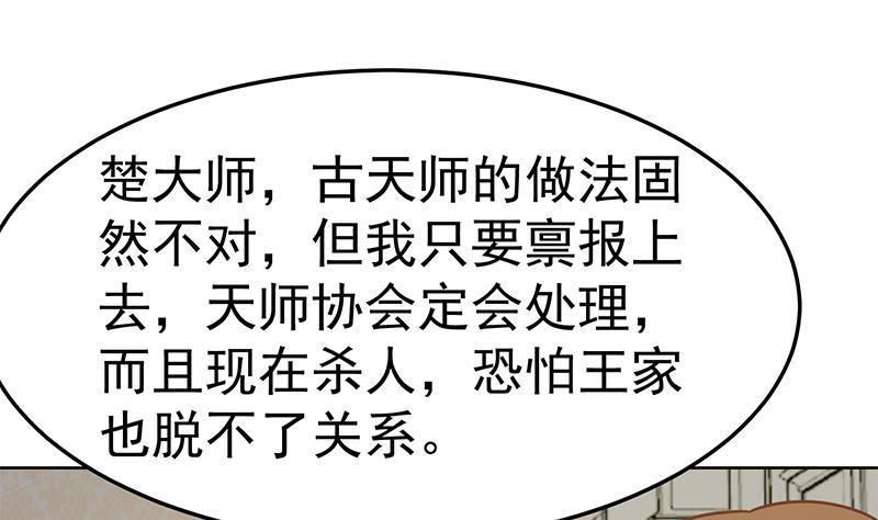 修仙归来在校园57话 一招打脸古天山！