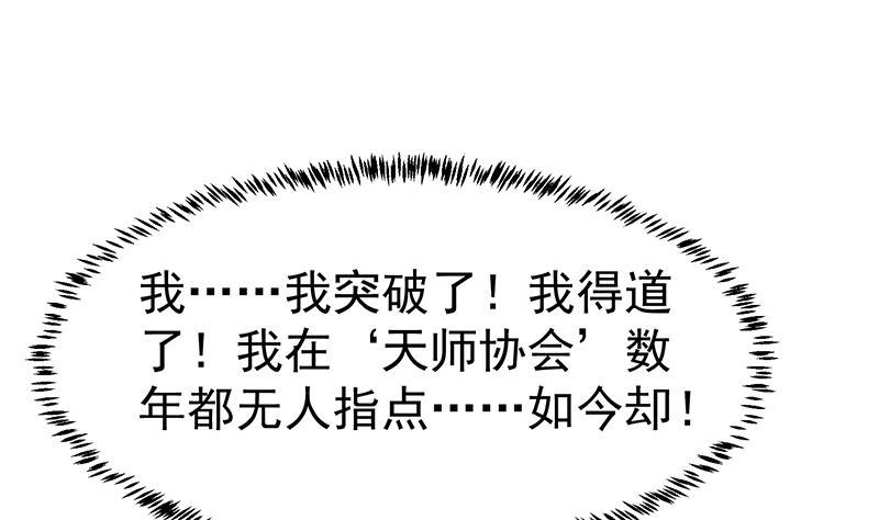 修仙归来在校园58话 装逼装全套