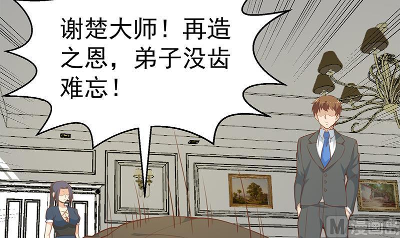 修仙归来在校园58话 装逼装全套