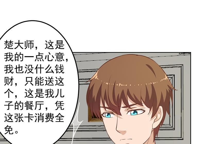 修仙归来在校园58话 装逼装全套