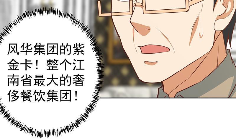 修仙归来在校园58话 装逼装全套