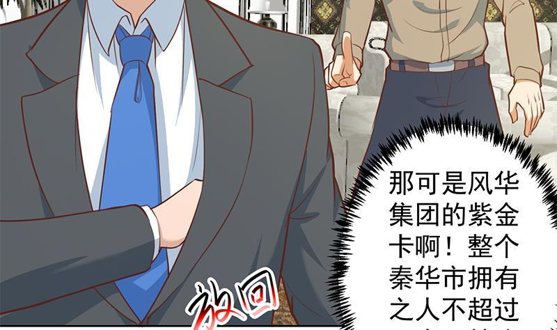 修仙归来在校园58话 装逼装全套