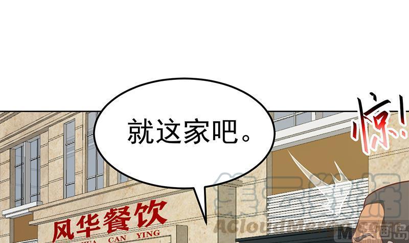 修仙归来在校园59话 去风华餐饮打脸！