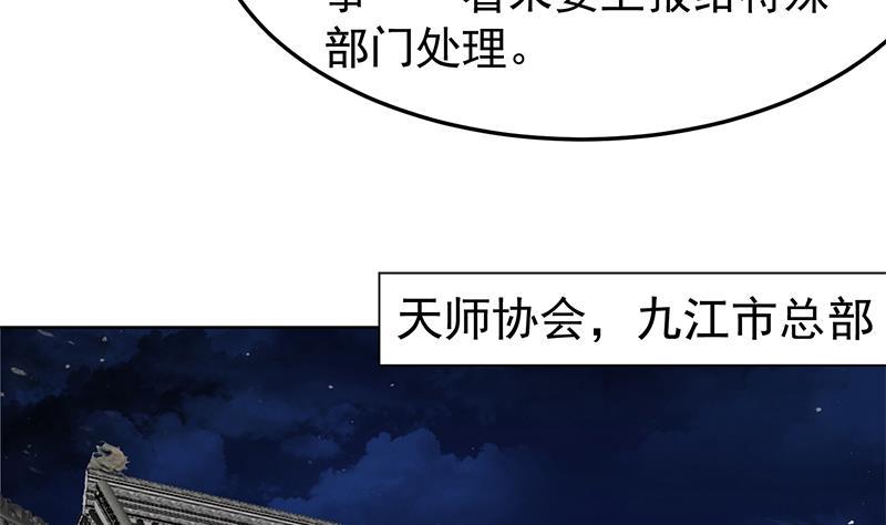 修仙归来在校园64话 震慑天师协会！