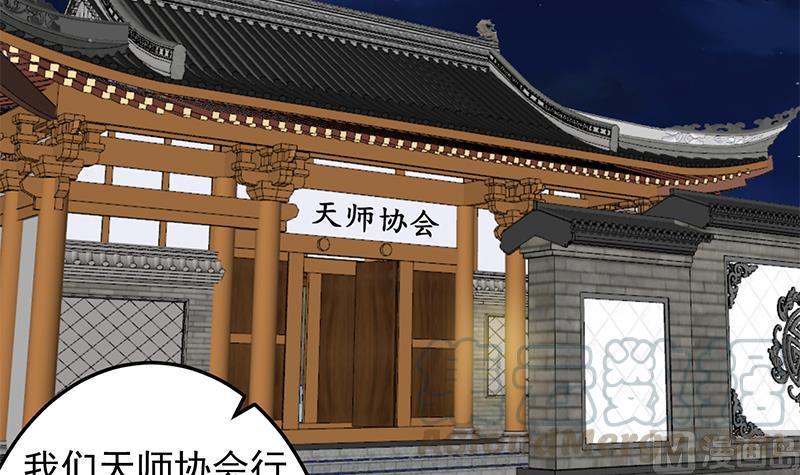 修仙归来在校园64话 震慑天师协会！