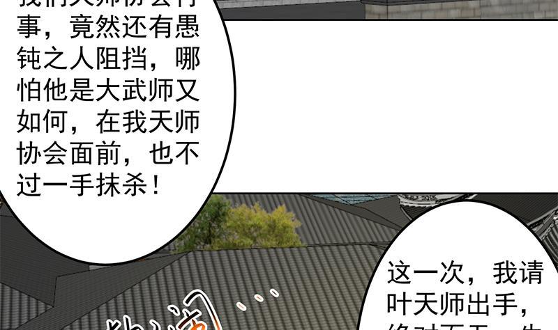 修仙归来在校园64话 震慑天师协会！