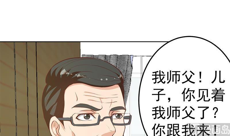 修仙归来在校园64话 震慑天师协会！