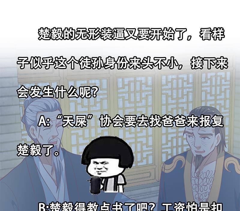 修仙归来在校园64话 震慑天师协会！