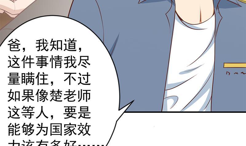 修仙归来在校园65话 桃花运来了