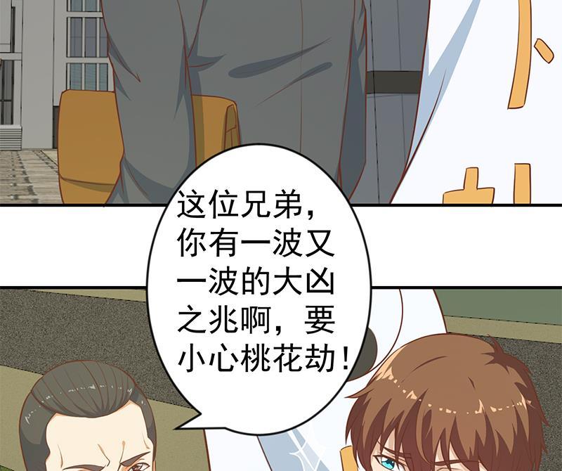 修仙归来在校园65话 桃花运来了