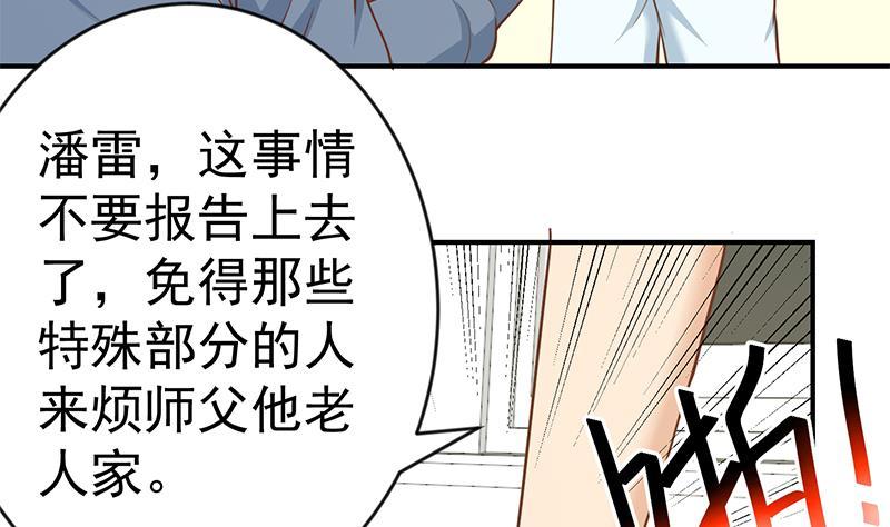 修仙归来在校园65话 桃花运来了