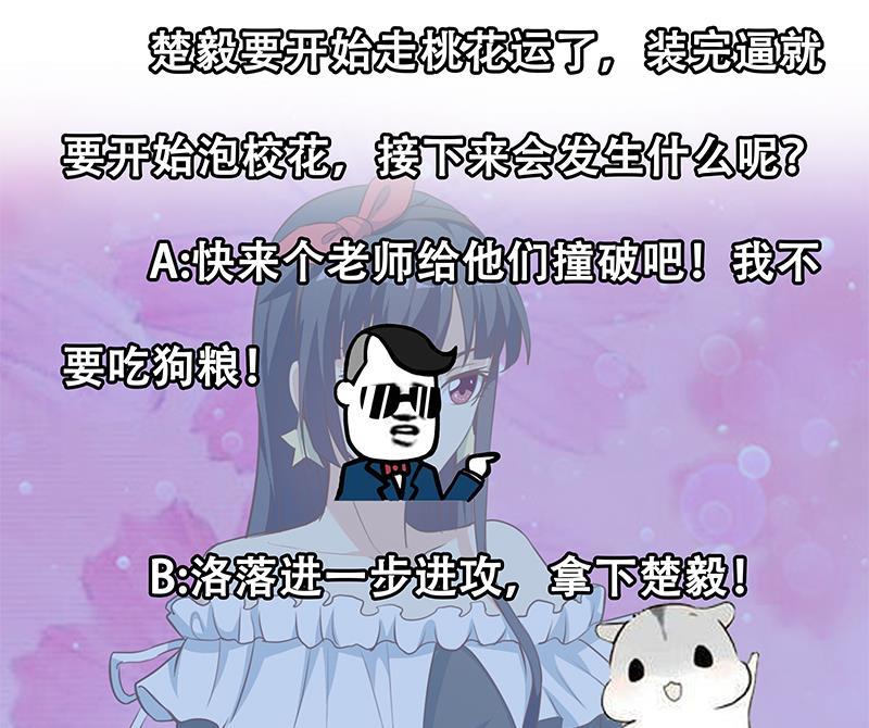 修仙归来在校园65话 桃花运来了