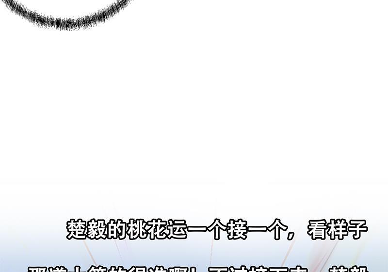 修仙归来在校园66话 楚毅的桃花运