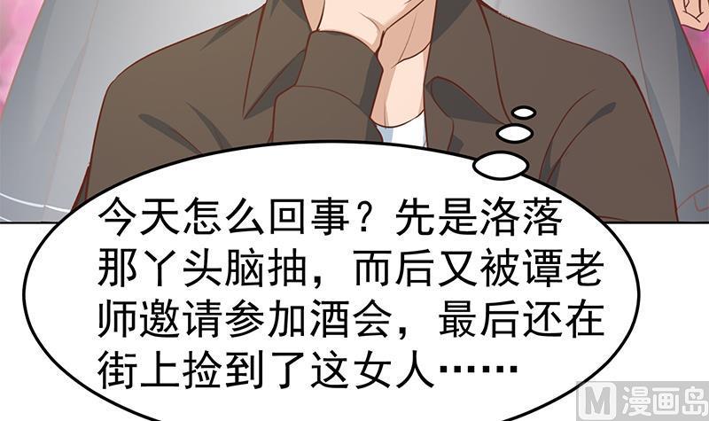 修仙归来在校园67话 捡个秦然话家