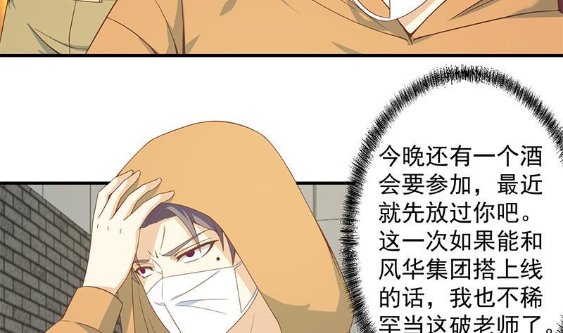 修仙归来在校园70话 风华宴会前夕