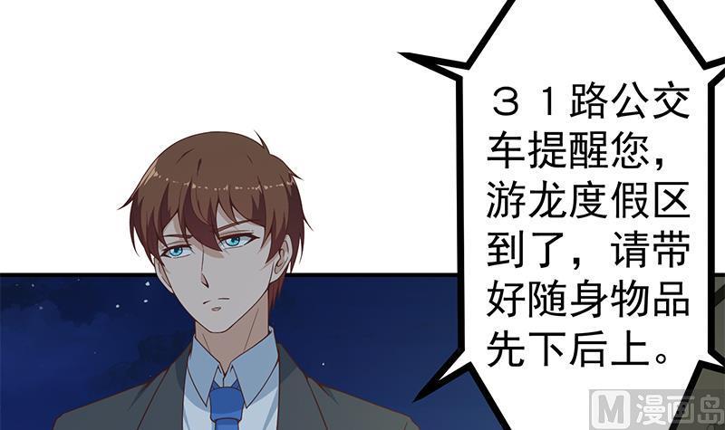 修仙归来在校园70话 风华宴会前夕