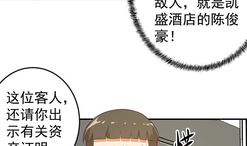 修仙归来在校园73话 我是不是也要滚？