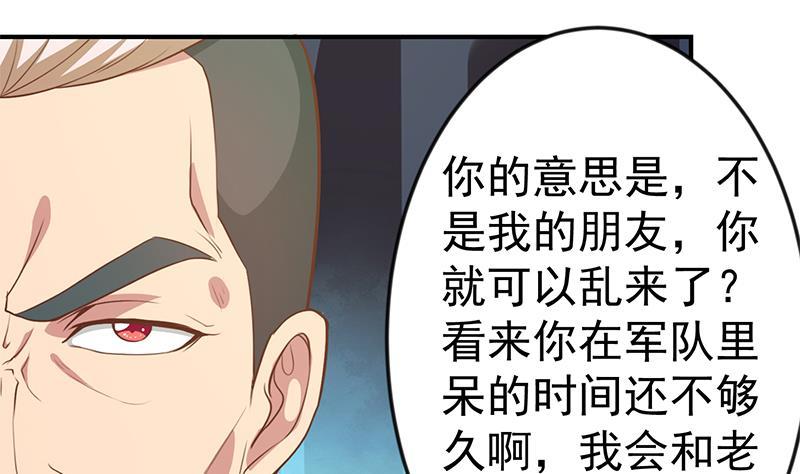 修仙归来在校园74话 樊洪的来意