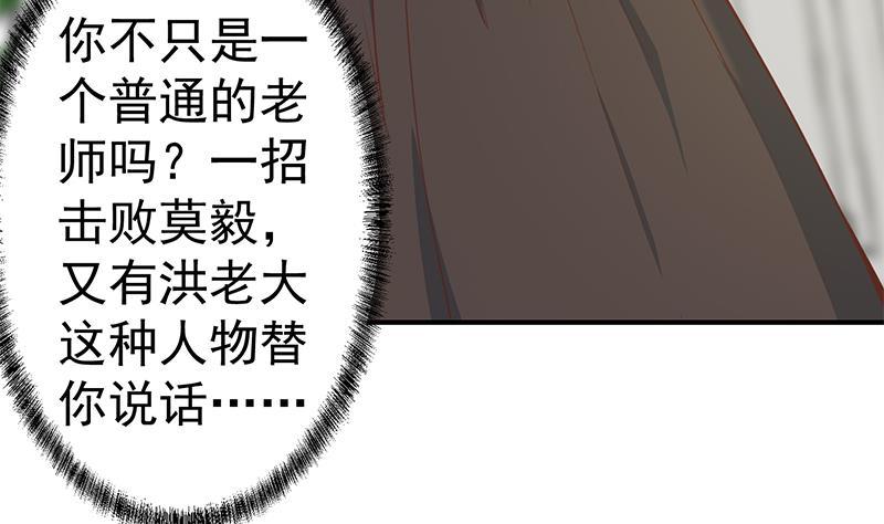 修仙归来在校园74话 樊洪的来意