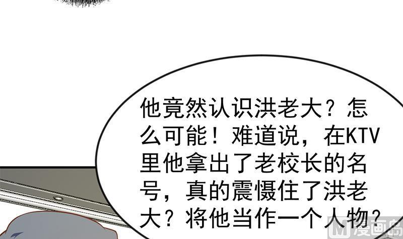 修仙归来在校园74话 樊洪的来意