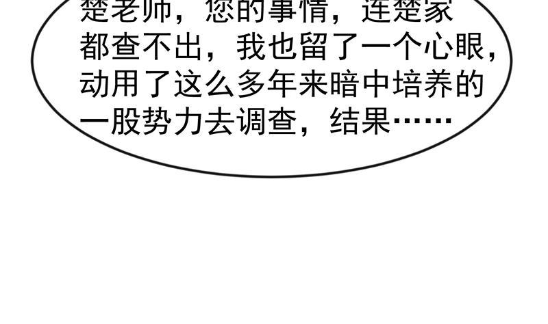修仙归来在校园74话 樊洪的来意