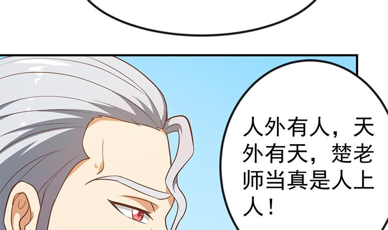 修仙归来在校园80话 一语点破道缘