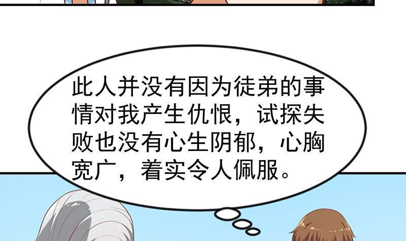修仙归来在校园80话 一语点破道缘