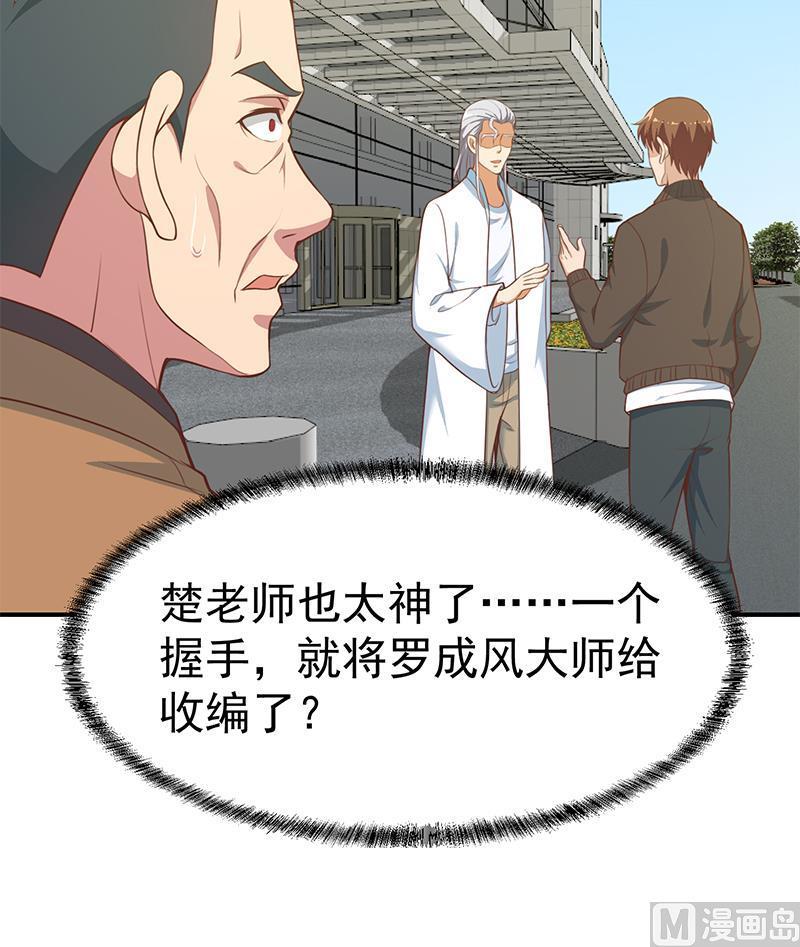 修仙归来在校园80话 一语点破道缘