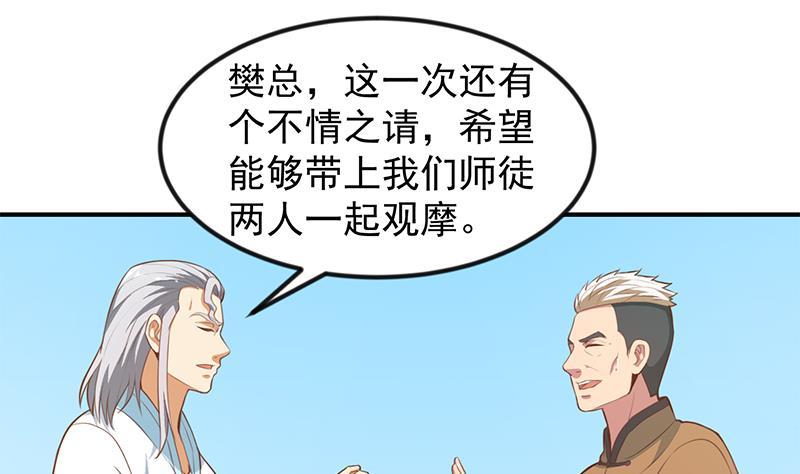 修仙归来在校园80话 一语点破道缘