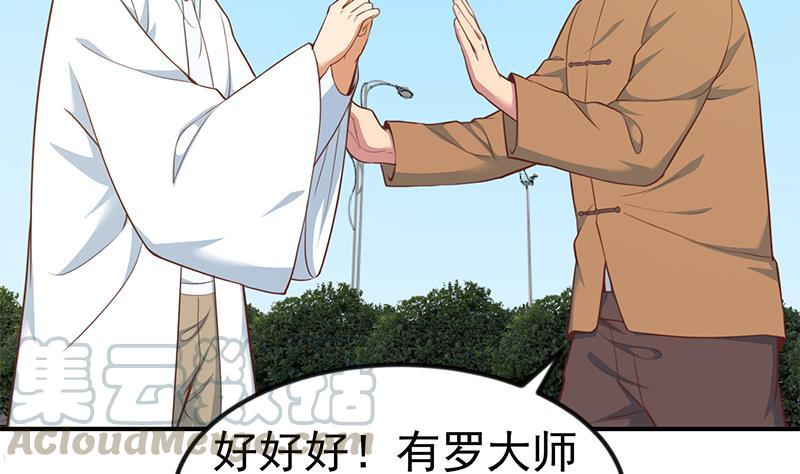 修仙归来在校园80话 一语点破道缘