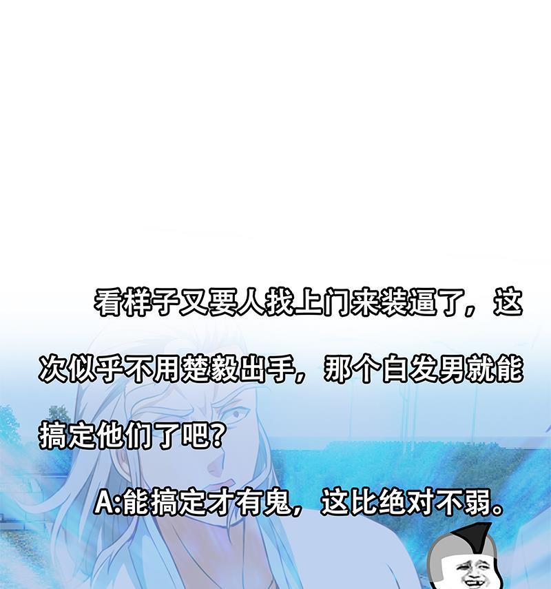 修仙归来在校园80话 一语点破道缘