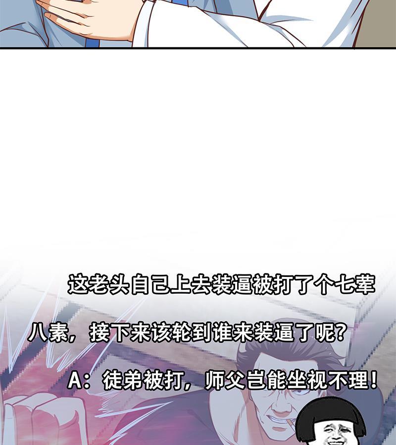 修仙归来在校园81话 装逼反被吊打！