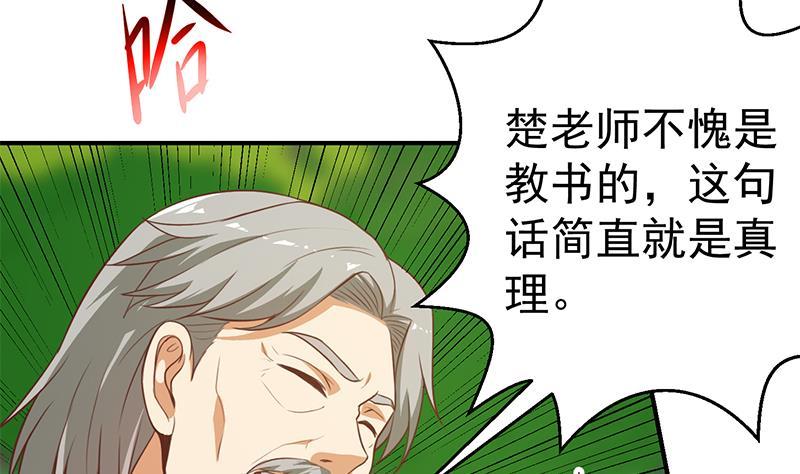 修仙归来在校园81话 装逼反被吊打！