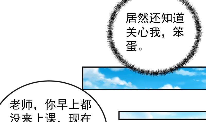 修仙归来在校园97话 有人要来搞事了