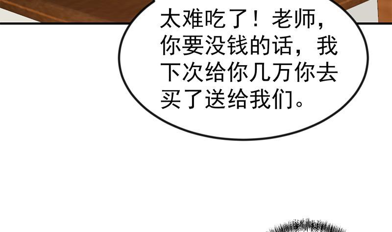 修仙归来在校园97话 有人要来搞事了