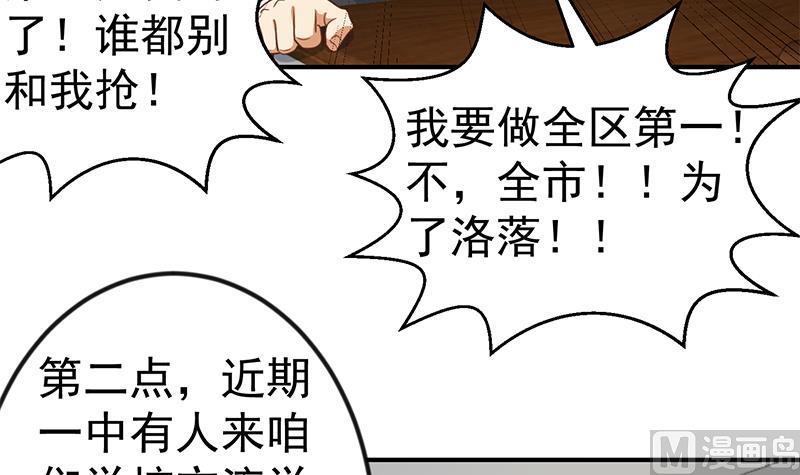 修仙归来在校园97话 有人要来搞事了
