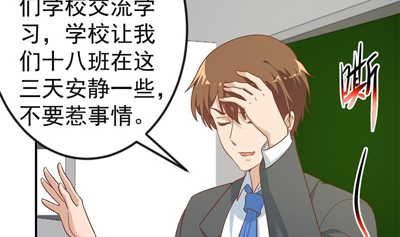 修仙归来在校园97话 有人要来搞事了