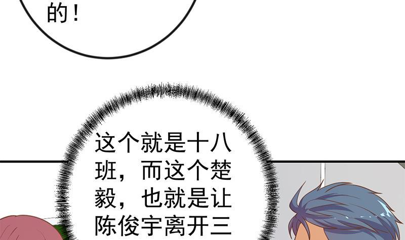 修仙归来在校园97话 有人要来搞事了