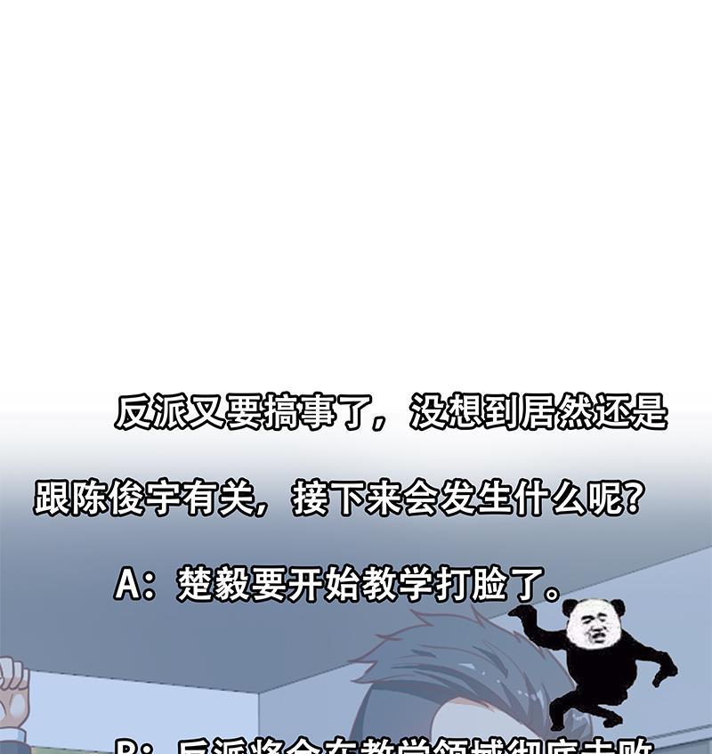 修仙归来在校园97话 有人要来搞事了