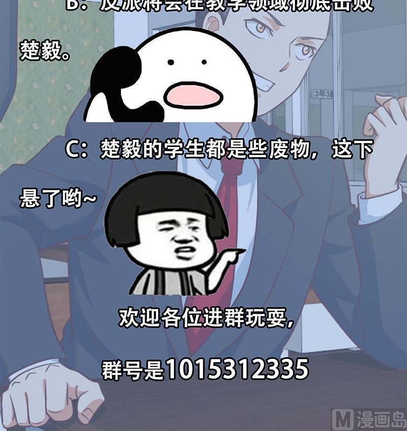 修仙归来在校园97话 有人要来搞事了