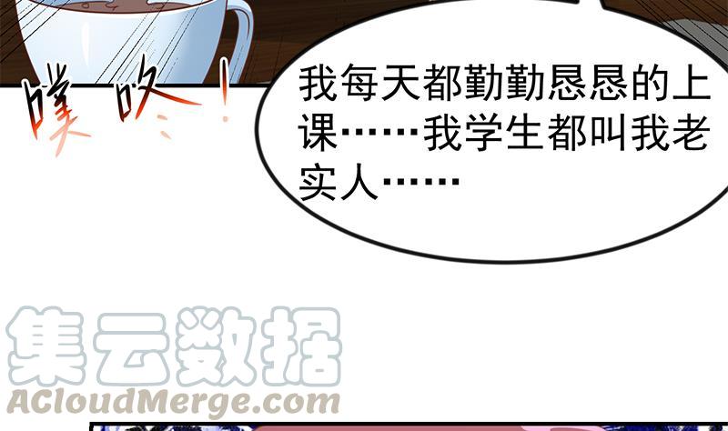 修仙归来在校园97话 有人要来搞事了