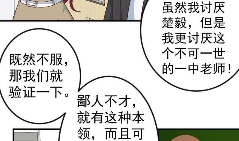 修仙归来在校园98话 楚毅的心机