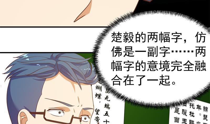 修仙归来在校园101话 书法领域吊打！