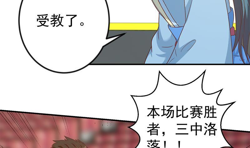 修仙归来在校园112话 篮球对决开始！