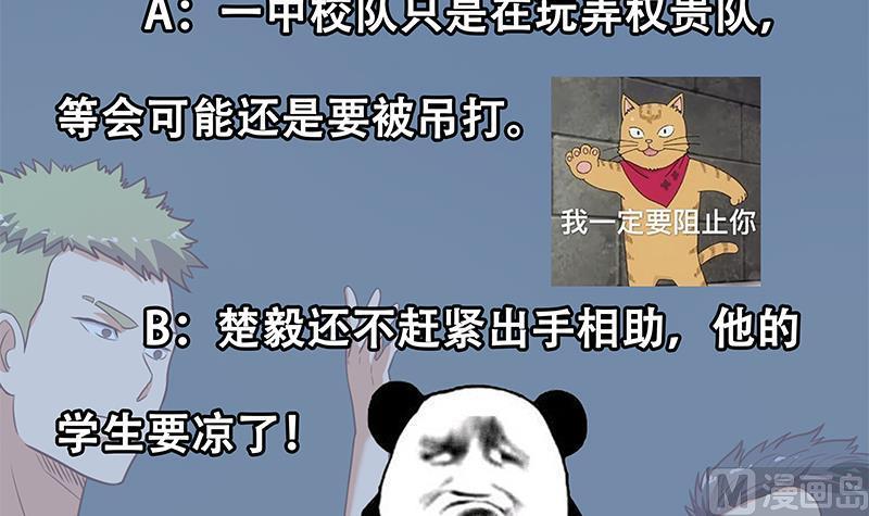 修仙归来在校园113话 篮球盖脸！